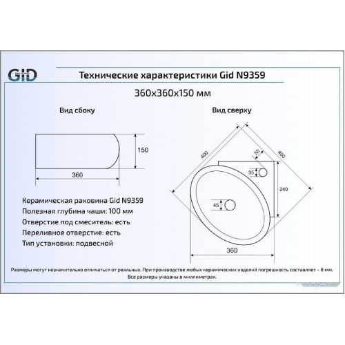 Умывальник Gid N9359 (белый)