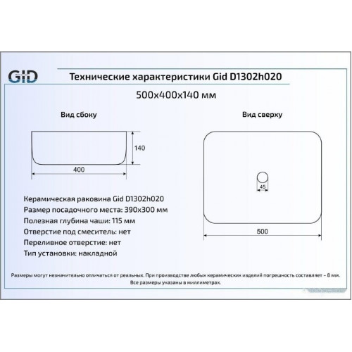 Умывальник Gid D1302H020 (черный/серебристый)