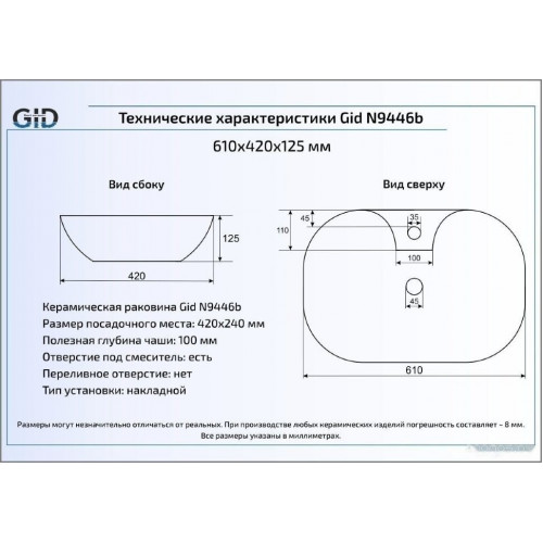 Умывальник Gid N9446B (белый)