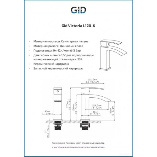 Смеситель Gid Victoria L120-BM-K