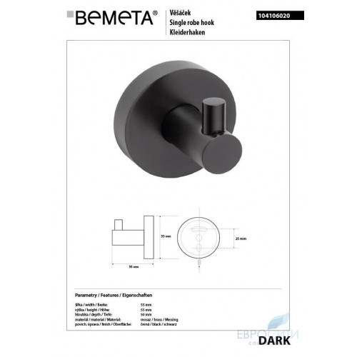 Крючок Bemeta Dark 104106020