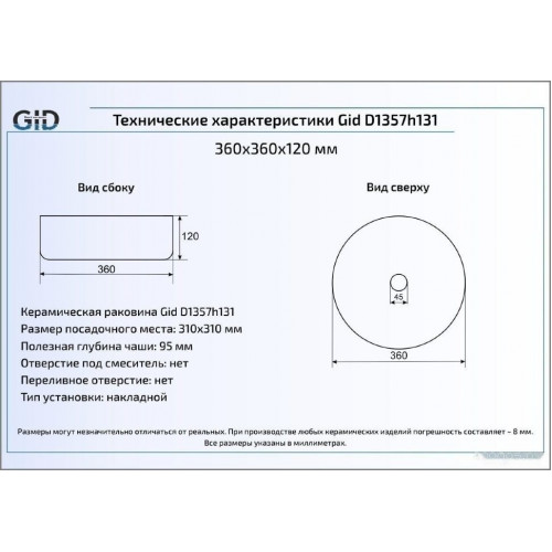 Умывальник Gid D1357H131 (белый/серебристый)