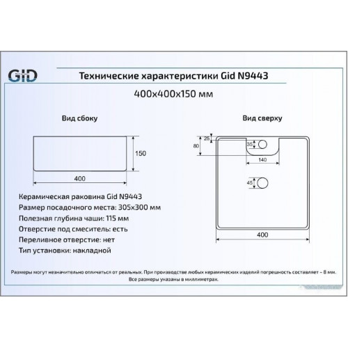 Умывальник Gid N9443