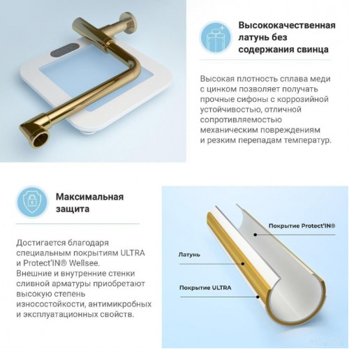 Сифон Wellsee Drainage System 182126000 (золото)