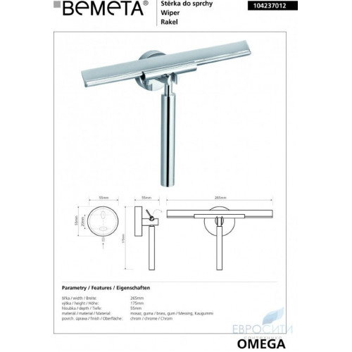 Скребок для душевой кабины Bemeta Omega 104237012