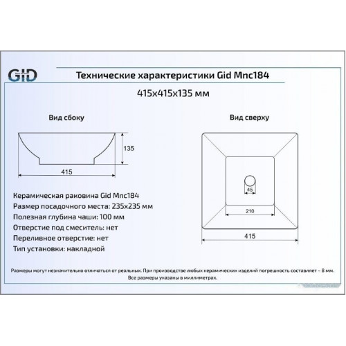 Умывальник Gid MNC184 (белый)