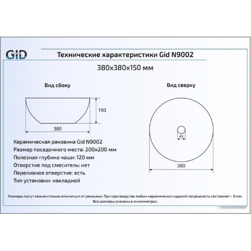 Умывальник Gid N9002 (белый)