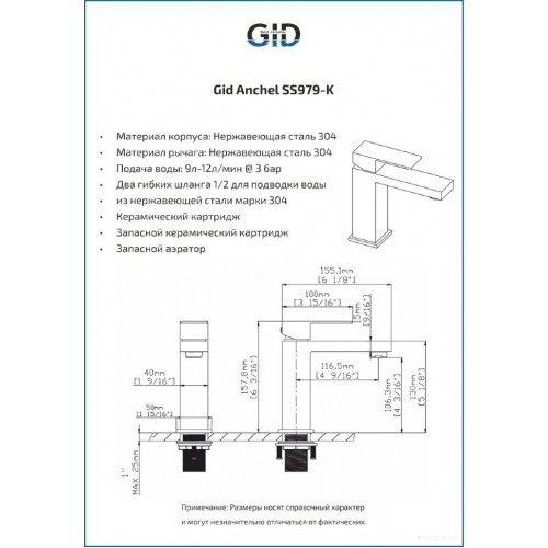 Смеситель Gid Anchel SS979-CH-K