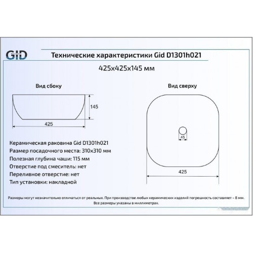 Умывальник Gid D1301H021 (белый/серебристый)