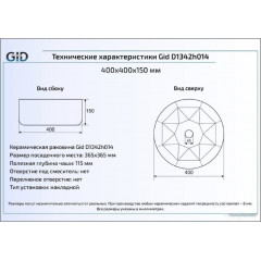 Умывальник Gid D1342H014 (хром/серебристый)