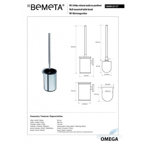 Ершик Bemeta Omega 104913117