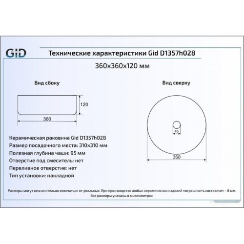 Умывальник Gid D1357H028 (белый/бежевый)