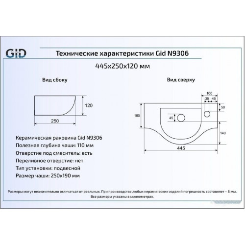 Умывальник Gid N9306 (белый)