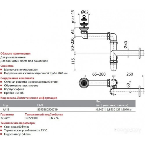 Сифон Alcaplast A413