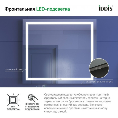 Зеркало Iddis Zodiac 80 ZOD8000i98 80x70 c LED-подсветкой