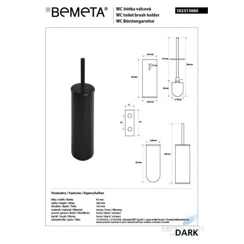 Ершик Bemeta Dark 102313060