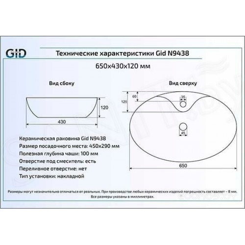 Умывальник Gid N9438 (белый)