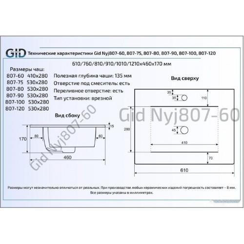 Умывальник Gid NYJ807-60 (белый)