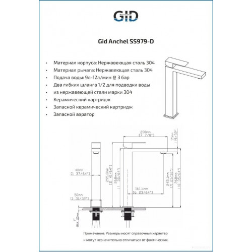 Смеситель Gid Anchel SS979-CH-D