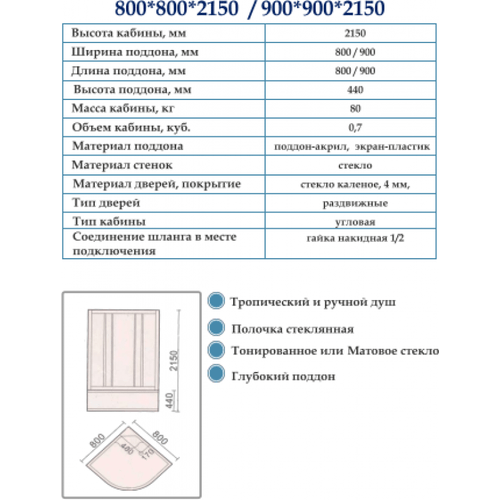 Душевая кабина Oda ODA-8401-80BM 80x80 стекла матовые, профиль хром