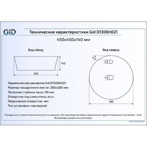 Умывальник Gid D1306H021 (белый/серебристый)