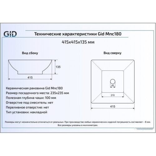 Умывальник Gid MNC180 (оранжевый)