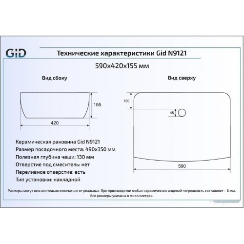 Умывальник Gid N9121 (белый)