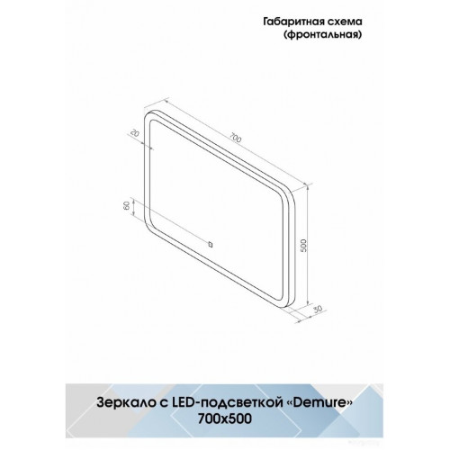 Зеркало Континент Зеркало Demure Led 70x50