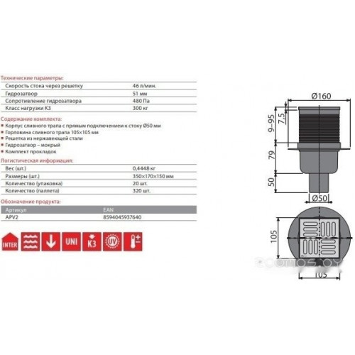 Душевой лоток Alcaplast APV2