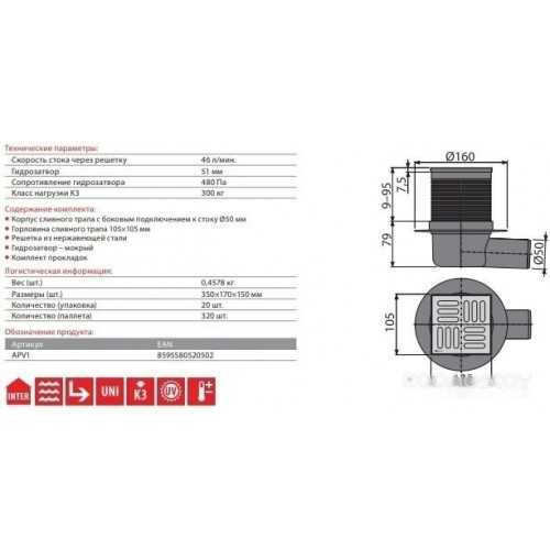 Душевой лоток Alcaplast APV1