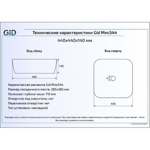 Умывальник Gid MNC544 (бежевый)