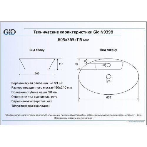 Умывальник Gid N9398 (белый)