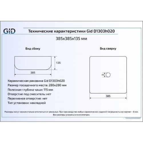 Умывальник Gid D1303H020 (черный/серебристый)