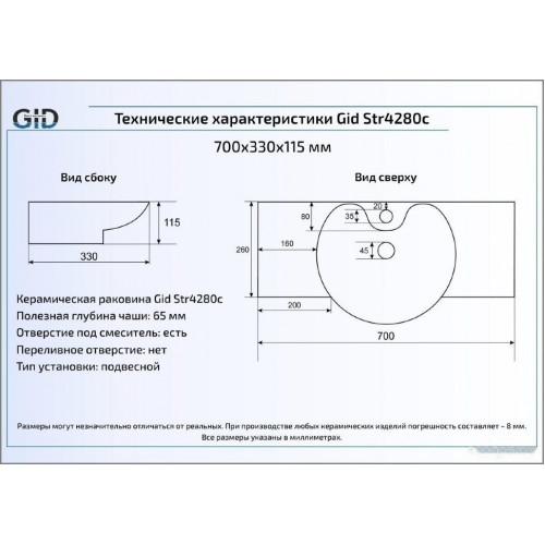 Умывальник Gid STR4280C (белый)