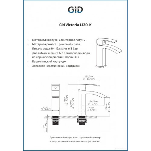 Смеситель Gid Victoria L120-CH-K