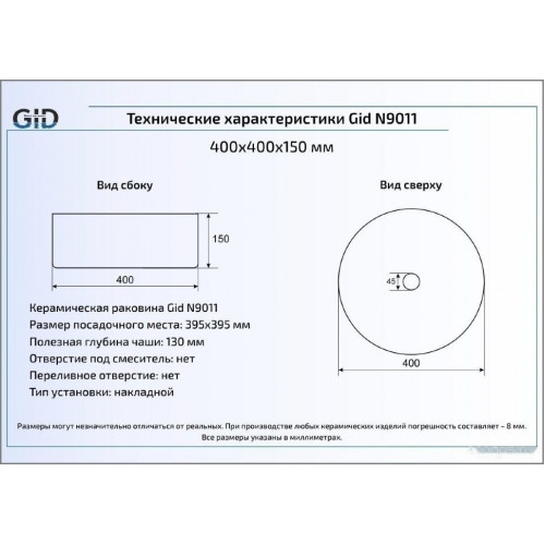 Умывальник Gid N9011 (белый)