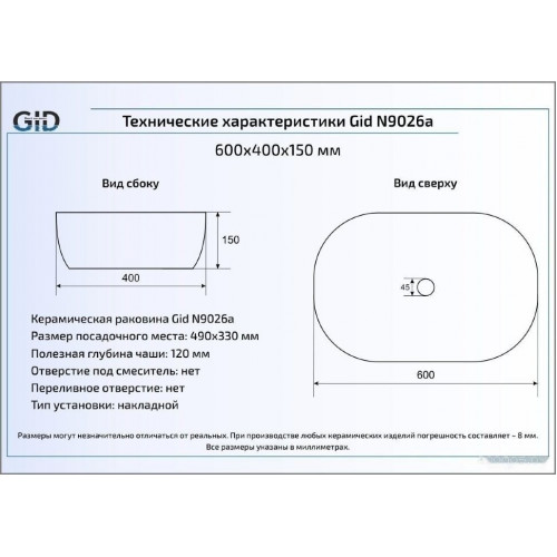 Умывальник Gid N9026A (белый)