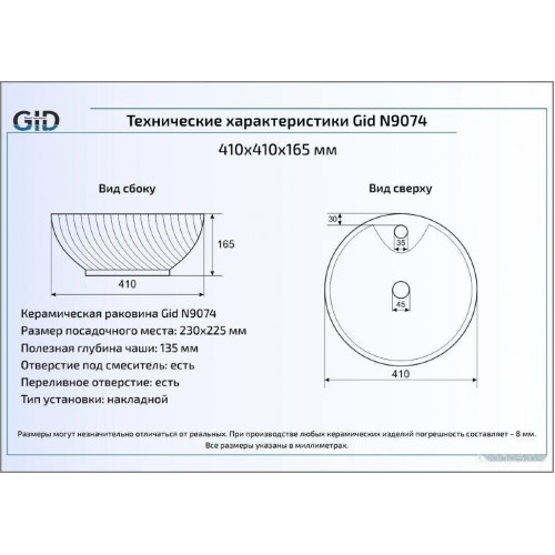 Умывальник Gid N9074 (белый)