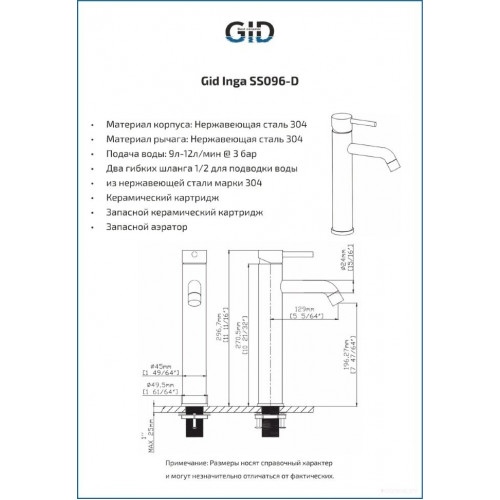 Смеситель Gid Inga SS096-CH-D