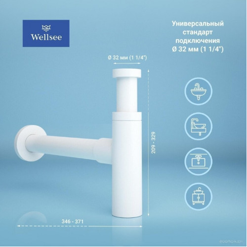 Сифон Wellsee Drainage System 182123000 (матовый белый)