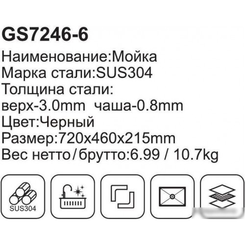 Кухонная мойка Gappo GS7246-6