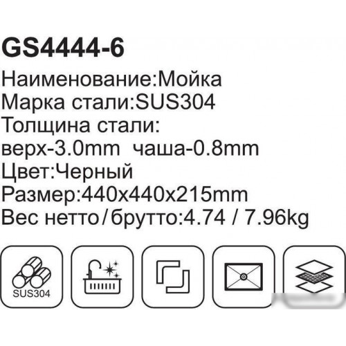 Кухонная мойка Gappo GS4444-6