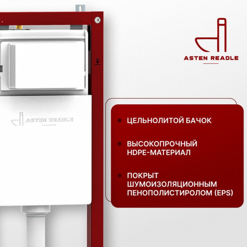 Инсталляция для унитаза Asten Readle Zentralmodul AR0501-0601B c черной матовой кнопкой