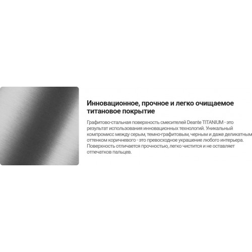 Душевая система Deante Blur Titanium NQL D9YK