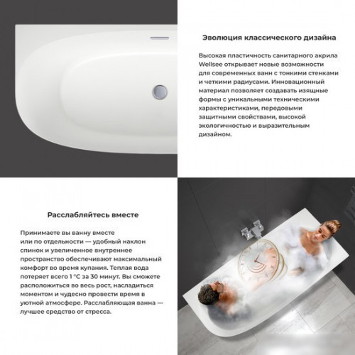 Ванна Wellsee Belle Spa 2.0 160x75 235803002 (пристенная ванна (правая) белый глянец, экран, каркас, сифон-автомат глянцевый белый)