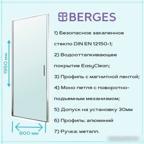 Душевая дверь Berges Wasserhaus Legos LS-1 80 062020