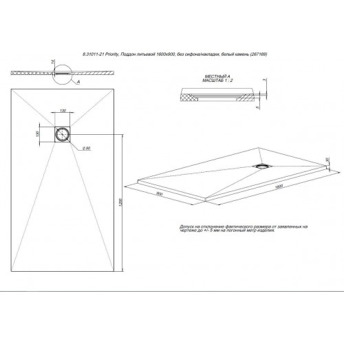 Душевой поддон Allen Brau Priority 160x90 8.31011-AM