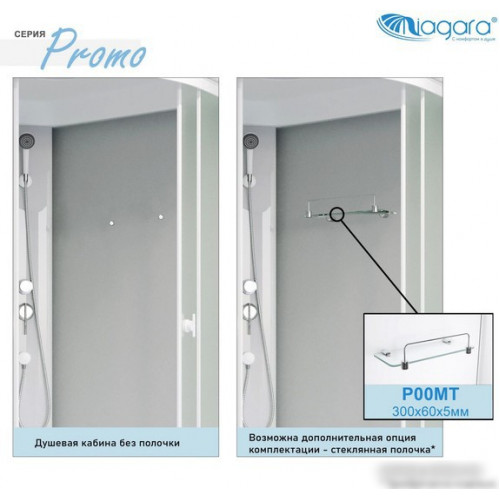 Душевая кабина Niagara Promo P90/80/40R/MT 90x80x215