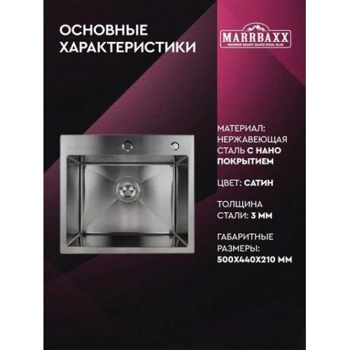 Кухонная мойка MARRBAXX C5044-R (стальной/нержавеющая сталь)