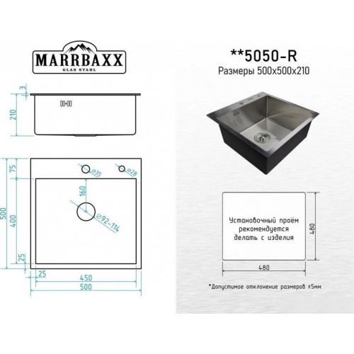 Кухонная мойка MARRBAXX C5050-R (стальной/нержавеющая сталь)